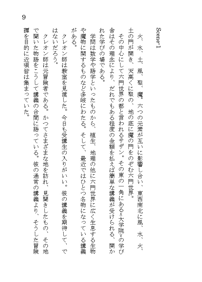 モンスター・コレクション非公式短編集「忘却の陥穽」