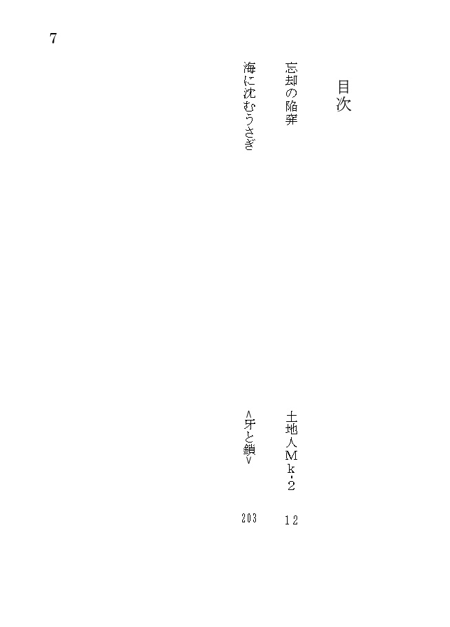 モンスター・コレクション非公式短編集「忘却の陥穽」