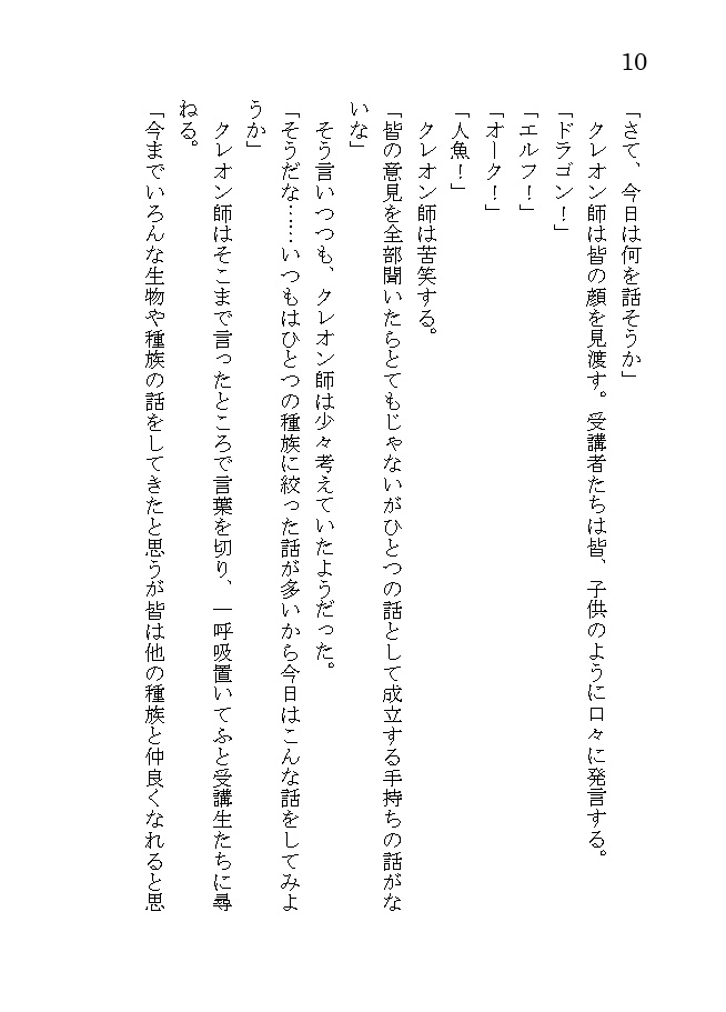 モンスター・コレクション非公式短編集「忘却の陥穽」