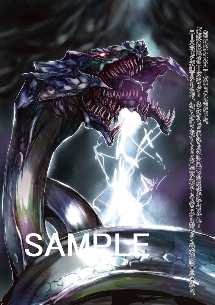 モンスター・コレクション非公式短編集「忘却の陥穽」