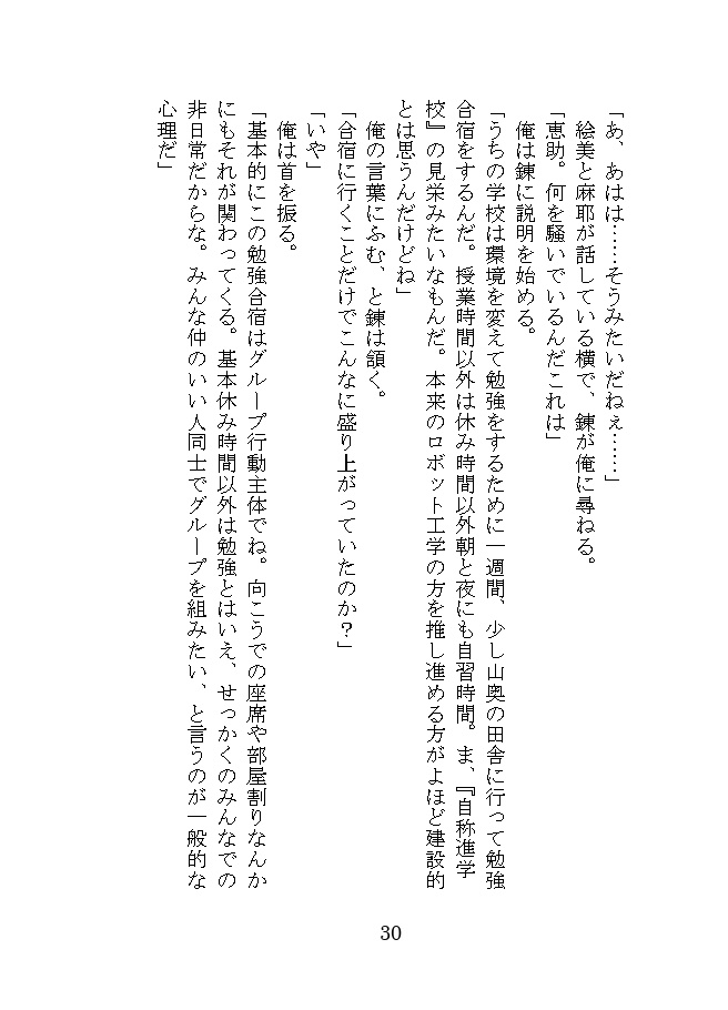 自我(ギガ)#2 update