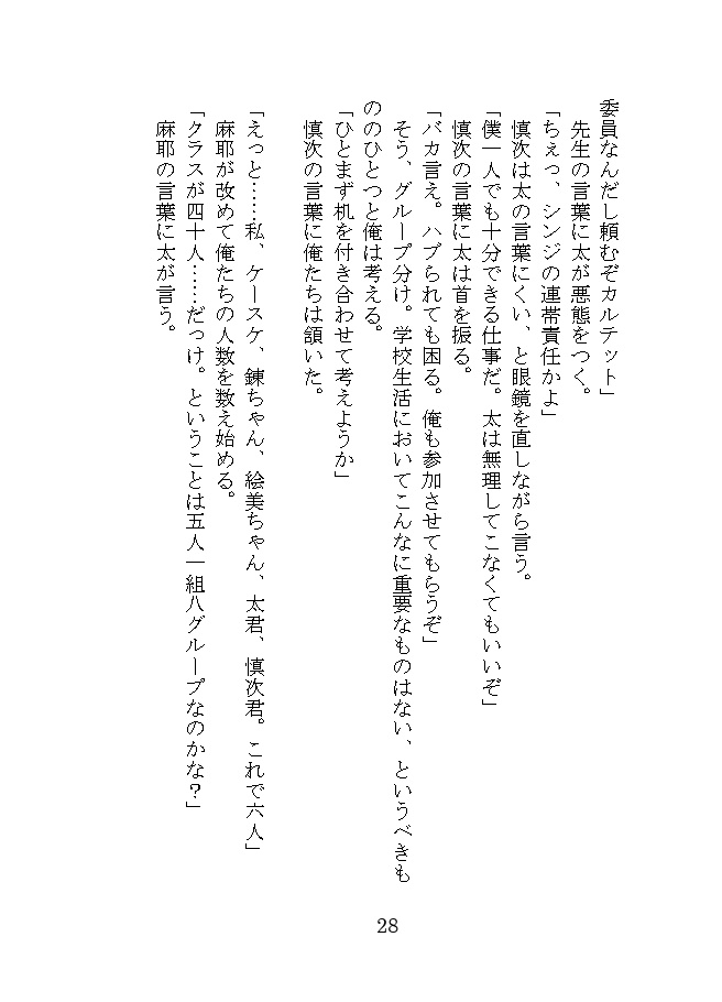 自我(ギガ)#2 update