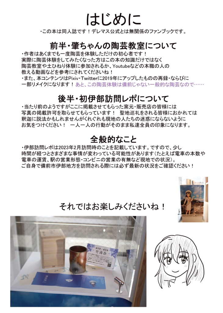 はじめて(初版がなくなり次第重版分)