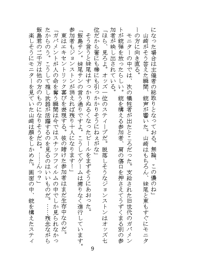 夢見る嘘喰い