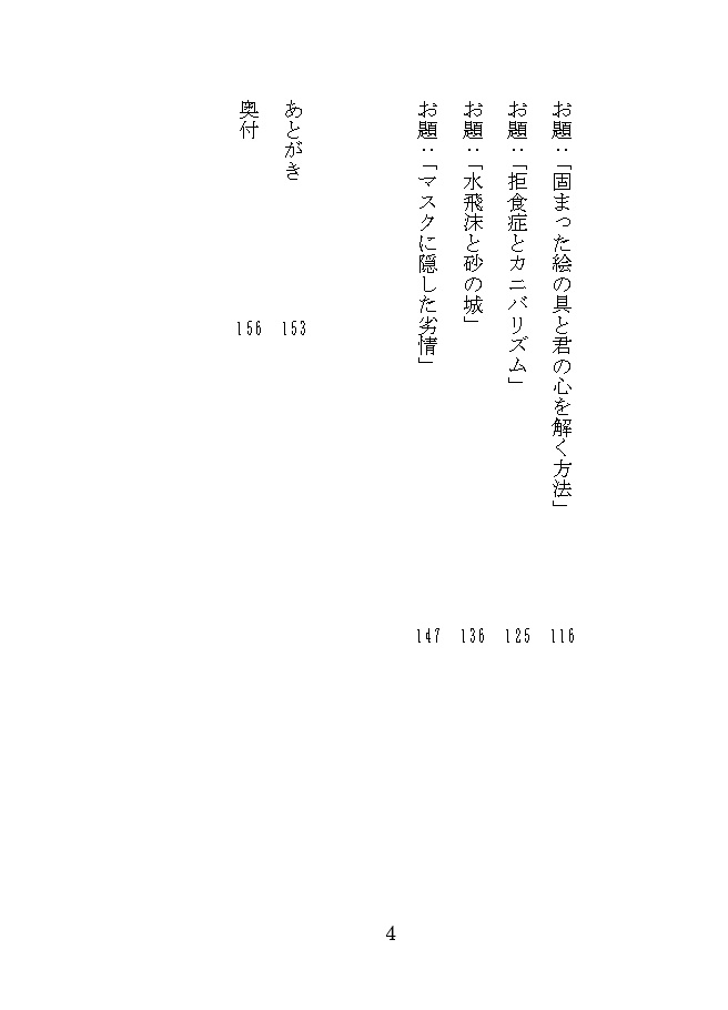 夢見る嘘喰い