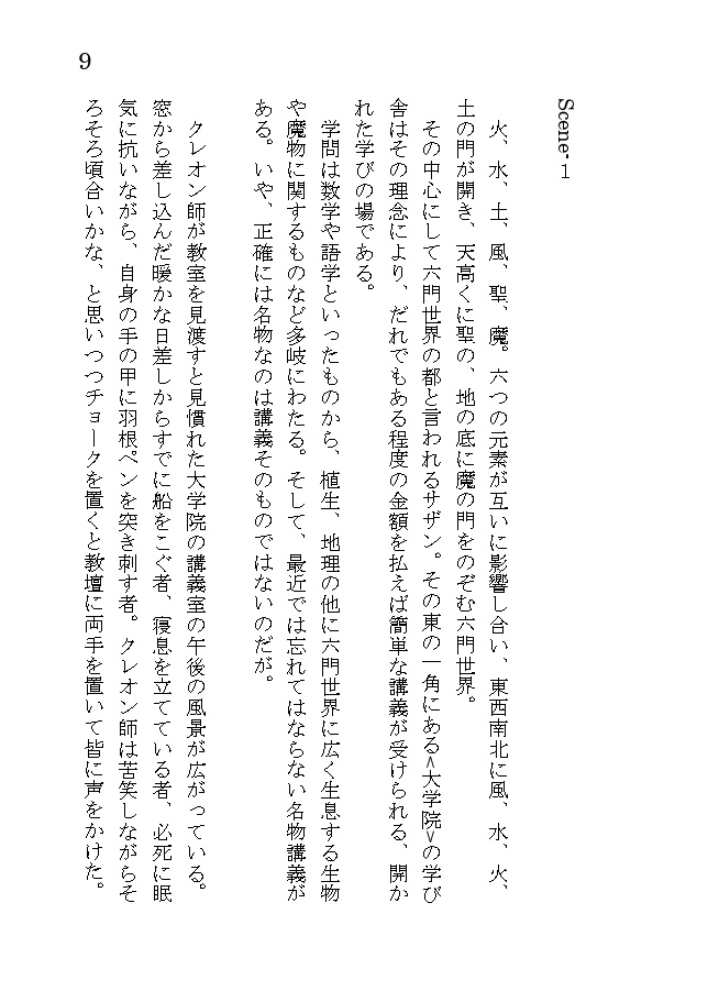 モンスター・コレクション非公式短編集「天国に住む悪魔」