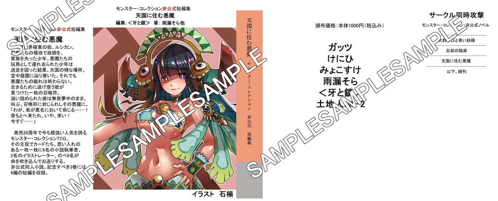 モンスター・コレクション非公式短編集「天国に住む悪魔」