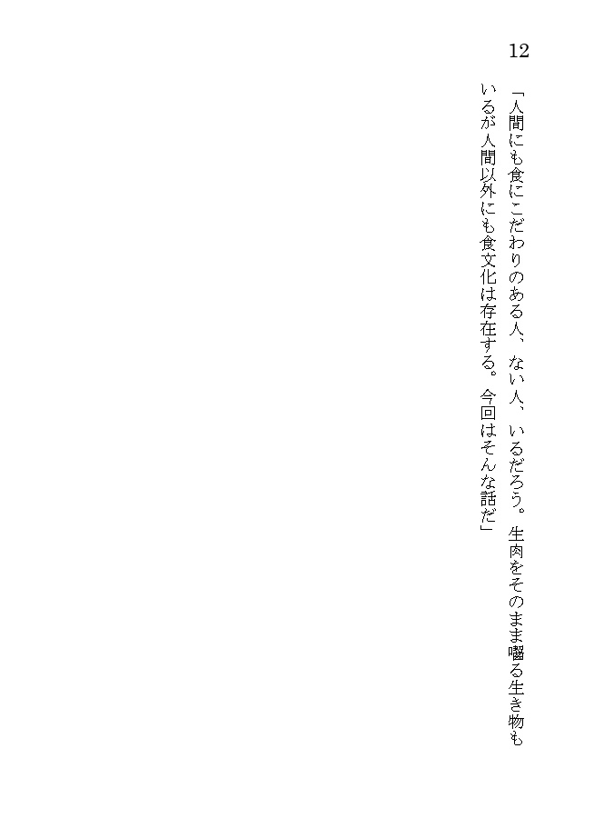 モンスター・コレクション非公式短編集「天国に住む悪魔」