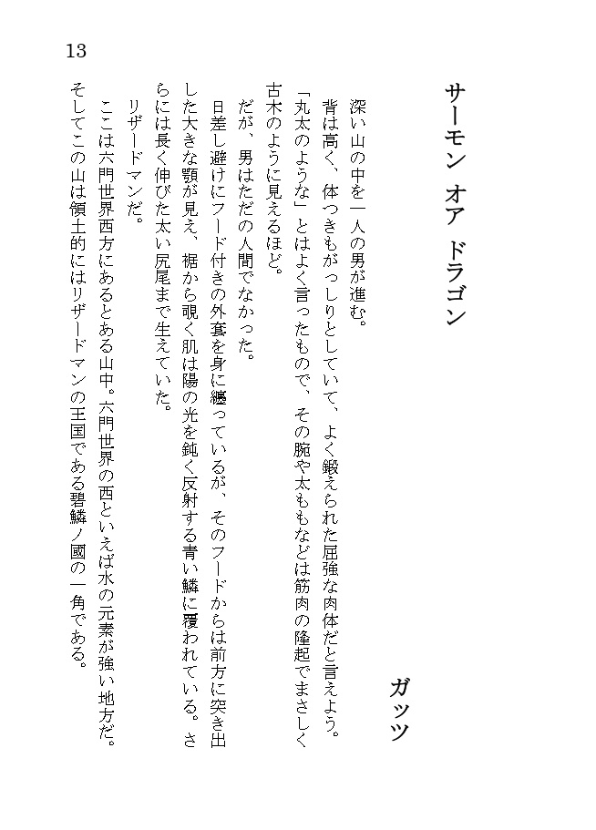 モンスター・コレクション非公式短編集「天国に住む悪魔」