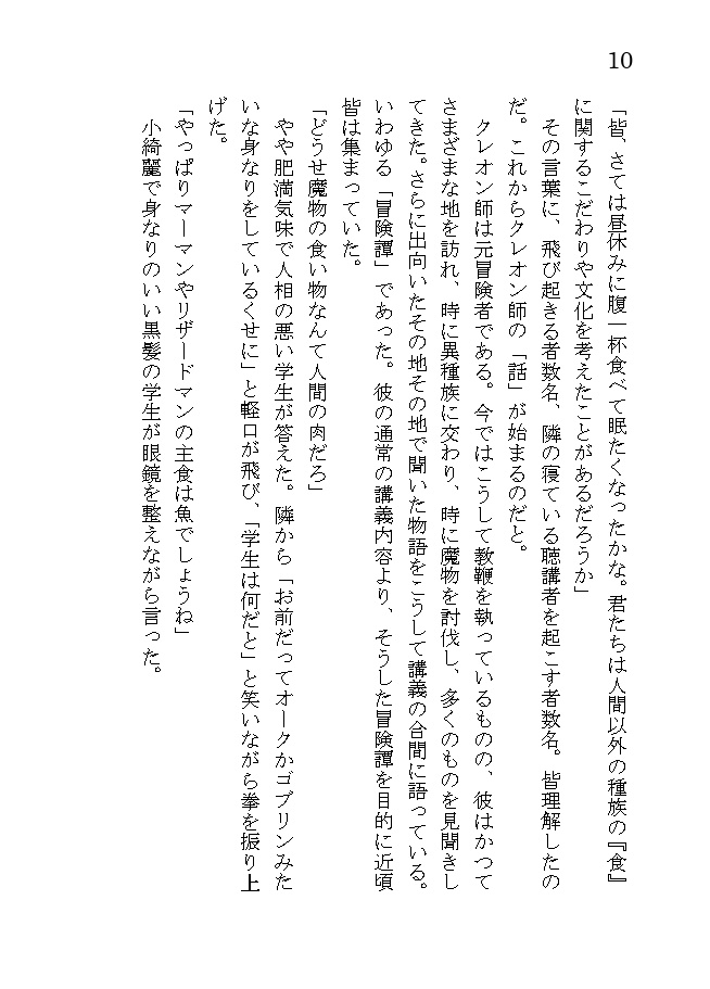 モンスター・コレクション非公式短編集「天国に住む悪魔」