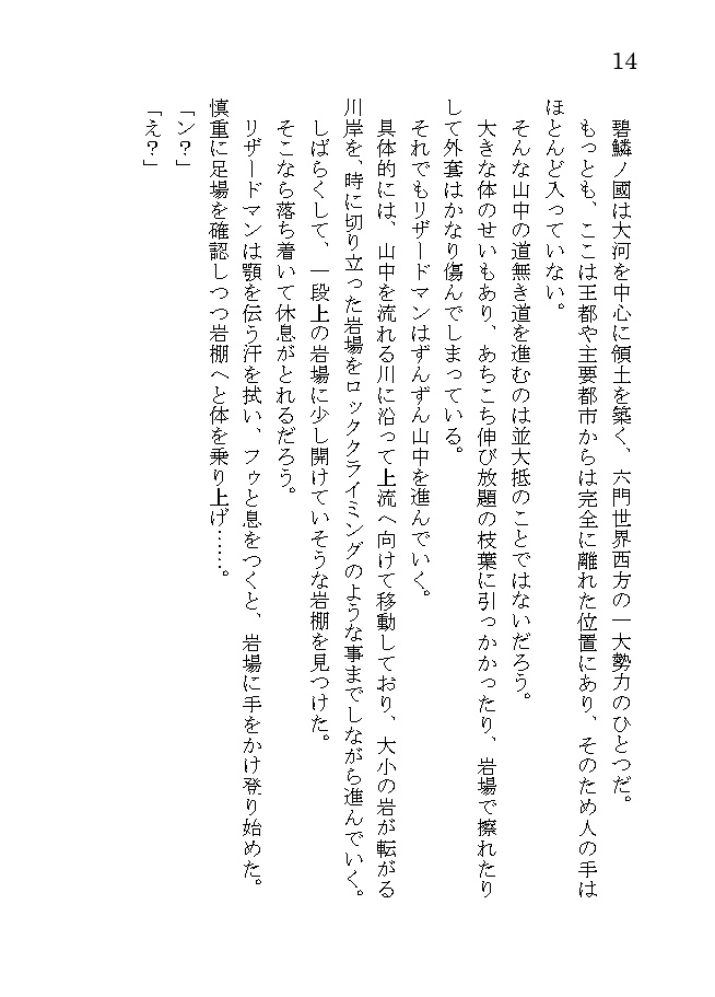 モンスター・コレクション非公式短編集「天国に住む悪魔」