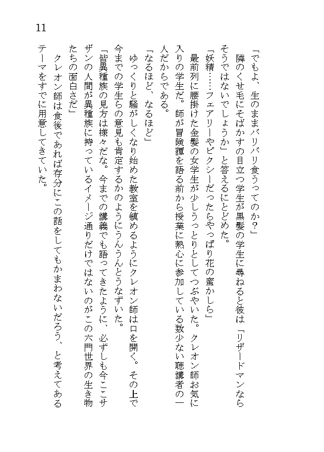 モンスター・コレクション非公式短編集「天国に住む悪魔」