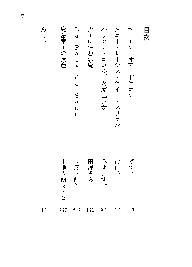 モンスター・コレクション非公式短編集「天国に住む悪魔」