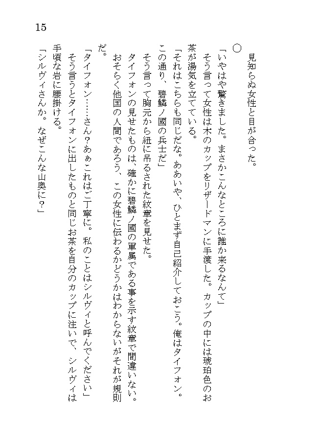 モンスター・コレクション非公式短編集「天国に住む悪魔」