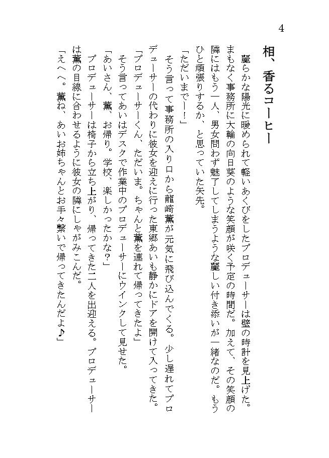 相、香るコーヒー+あいかおるカップスリーブ