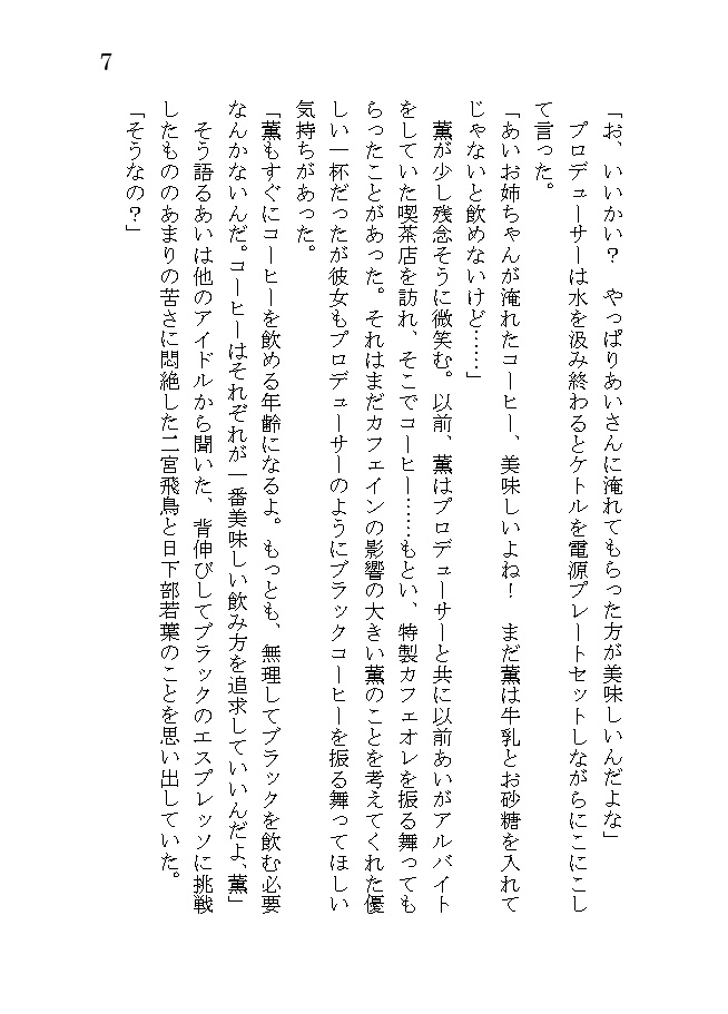 相、香るコーヒー+あいかおるカップスリーブ