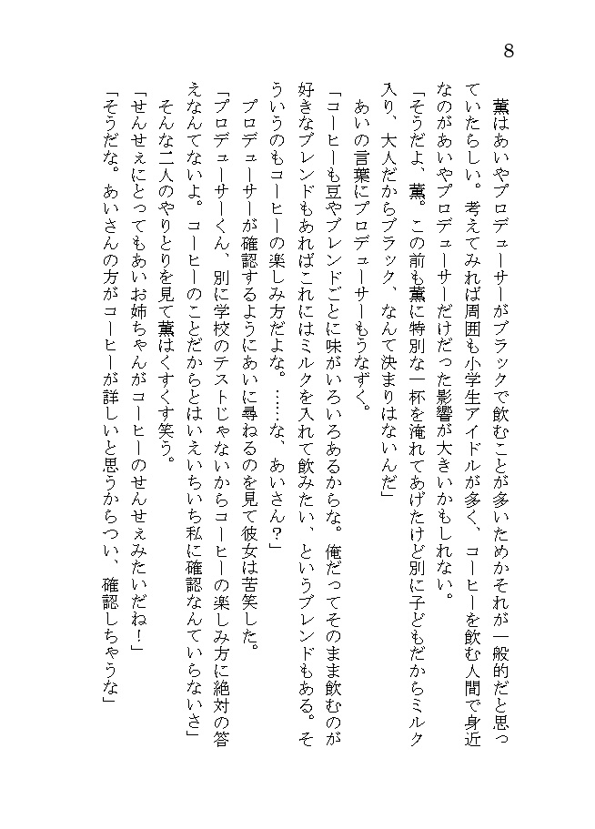 相、香るコーヒー+あいかおるカップスリーブ