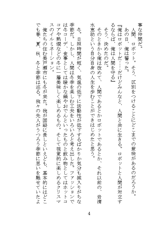 自我(ギガ)#4 opportunity