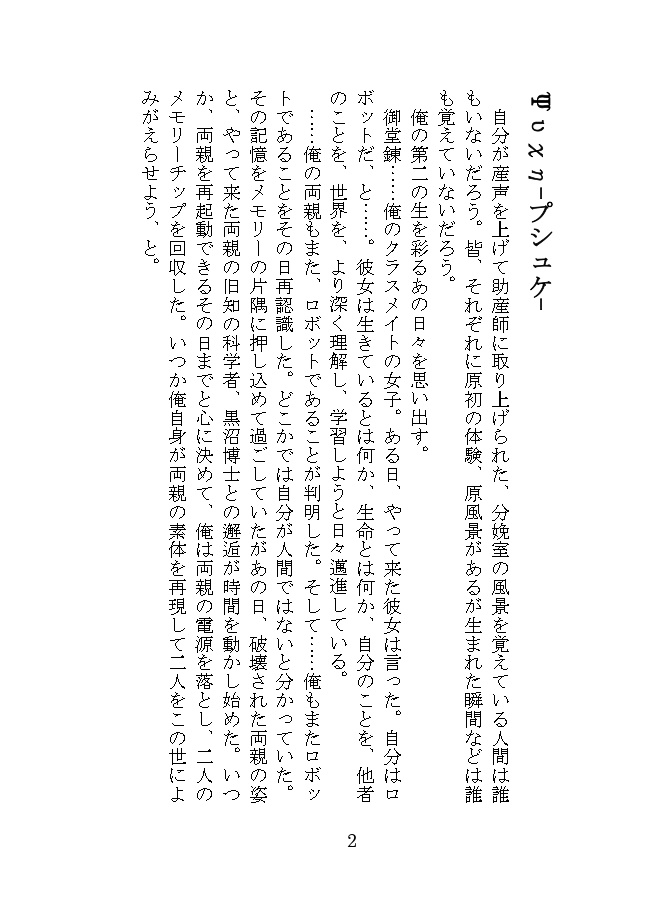 自我(ギガ)#4 opportunity