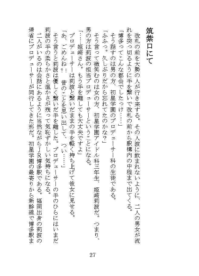 莉波お姉さんは福岡出身