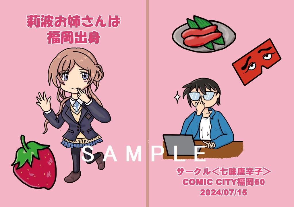 莉波お姉さんは福岡出身