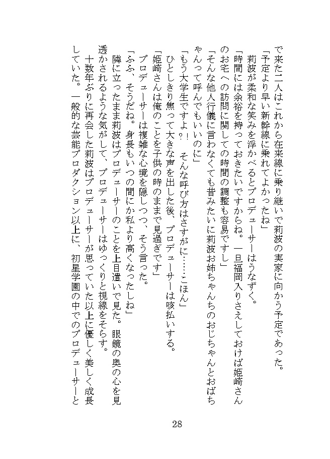 莉波お姉さんは福岡出身