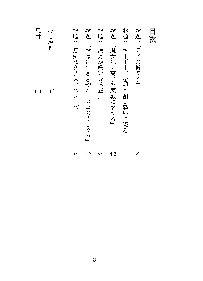 微睡む噓喰い