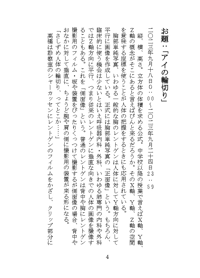 微睡む噓喰い
