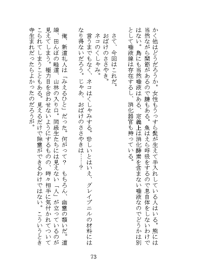 微睡む噓喰い