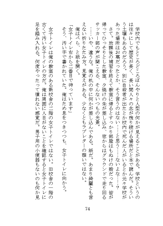 微睡む噓喰い