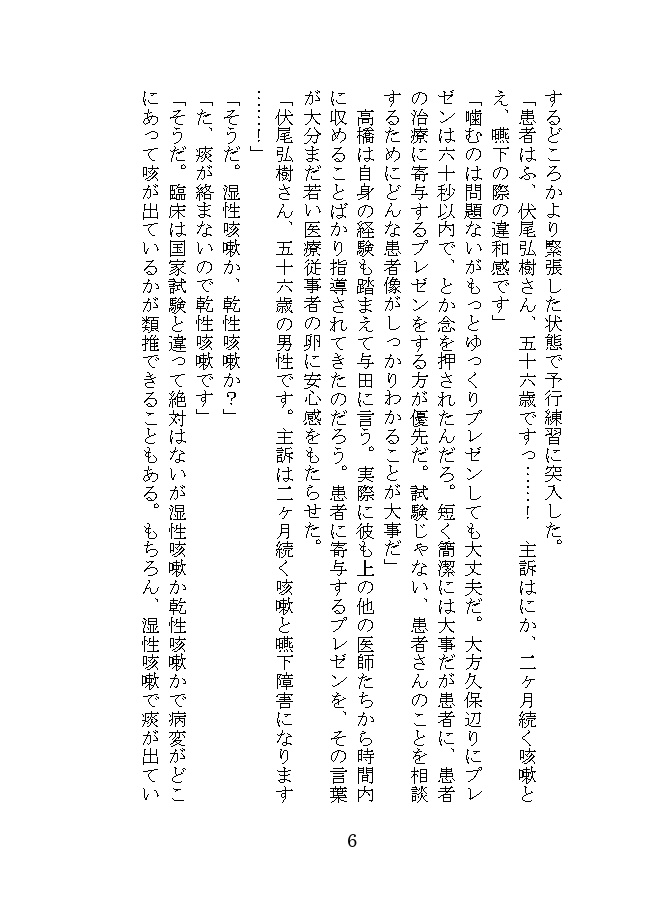 微睡む噓喰い