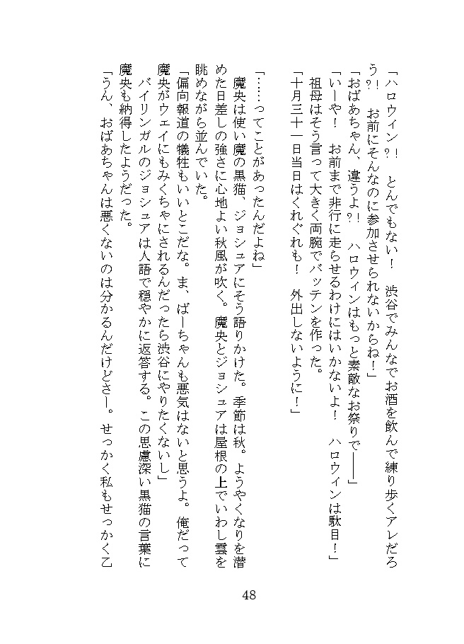 微睡む噓喰い