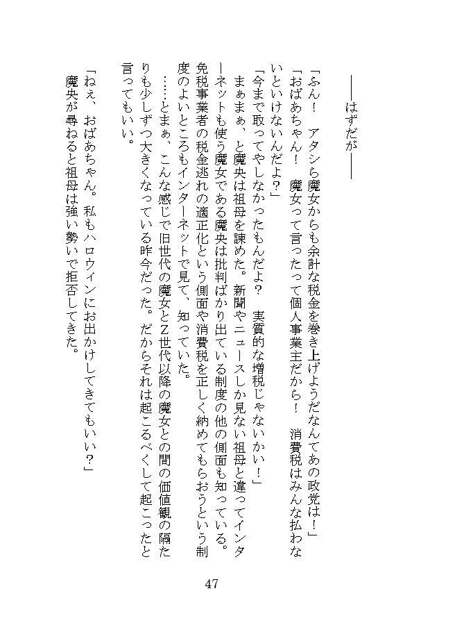 微睡む噓喰い