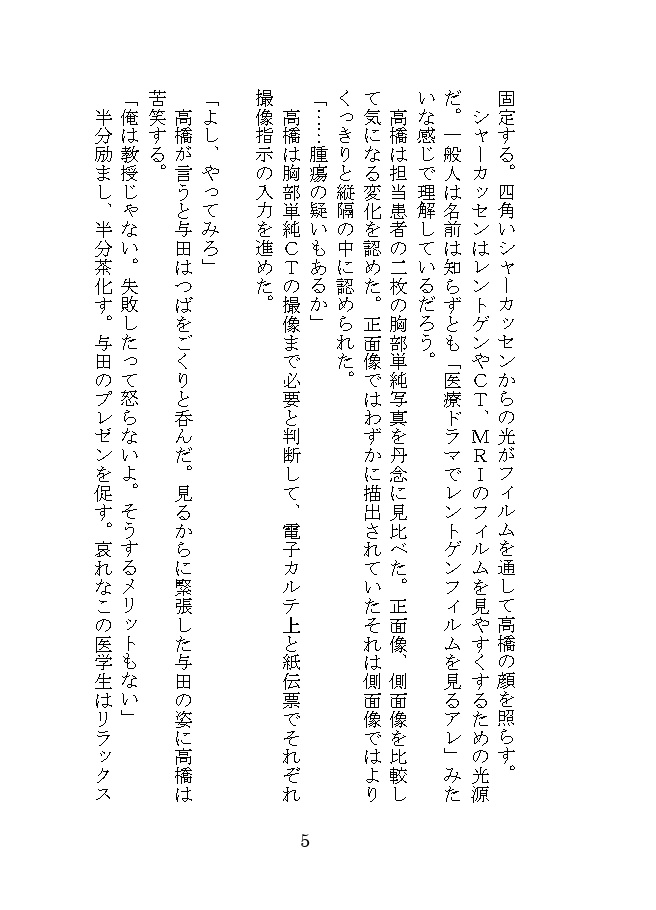微睡む噓喰い