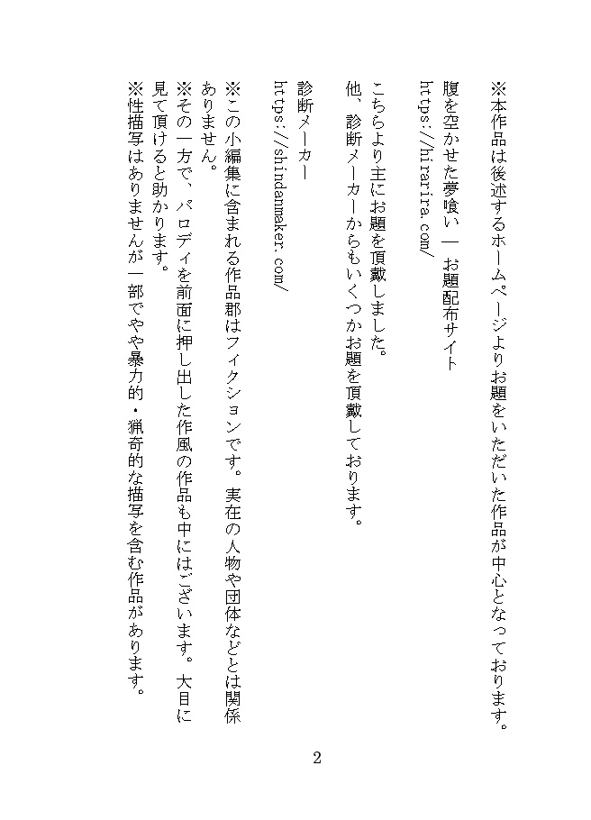 微睡む噓喰い