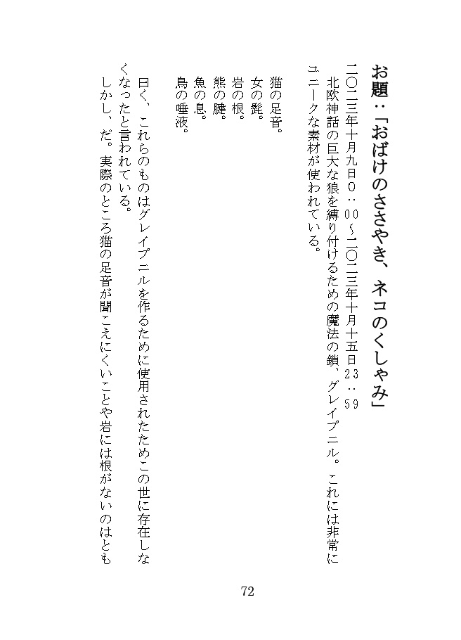 微睡む噓喰い