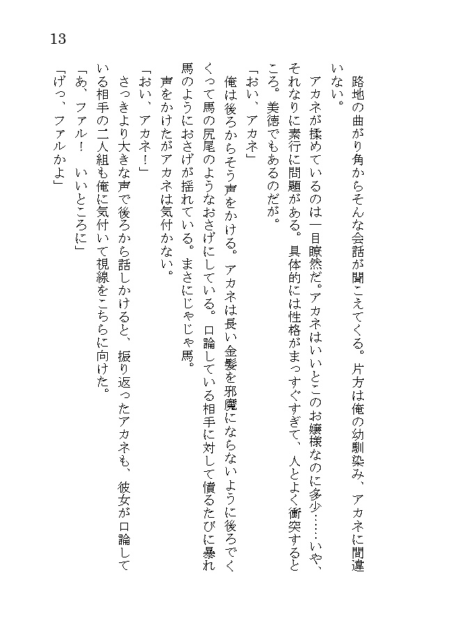 モンスター・コレクション非公式短編集「賢者の遺産」