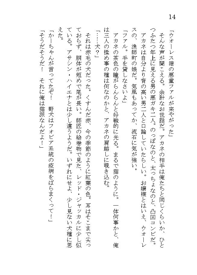 モンスター・コレクション非公式短編集「賢者の遺産」