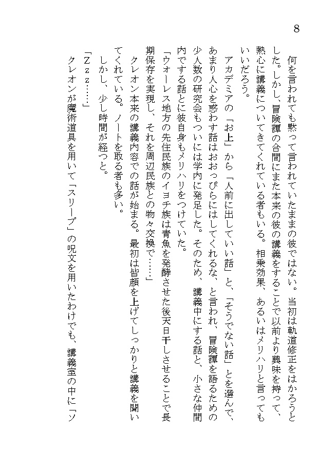 モンスター・コレクション非公式短編集「賢者の遺産」