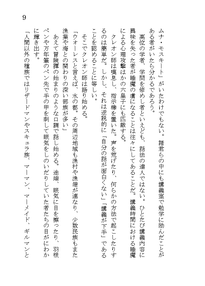 モンスター・コレクション非公式短編集「賢者の遺産」
