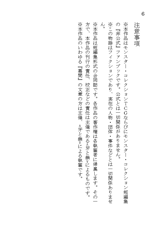 モンスター・コレクション非公式短編集「賢者の遺産」