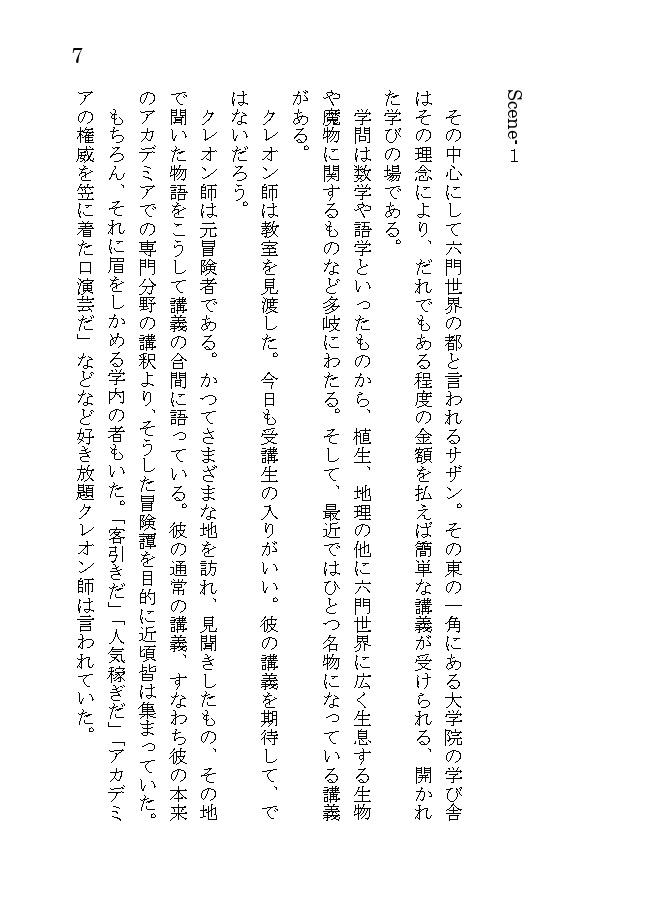 モンスター・コレクション非公式短編集「賢者の遺産」