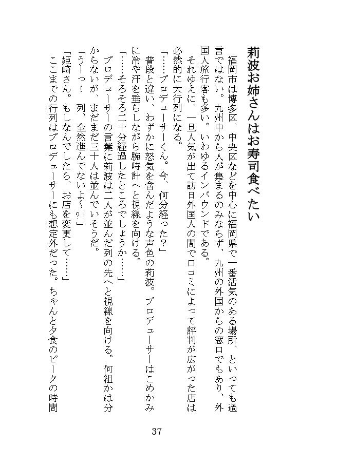莉波お姉さんはお寿司食べたい