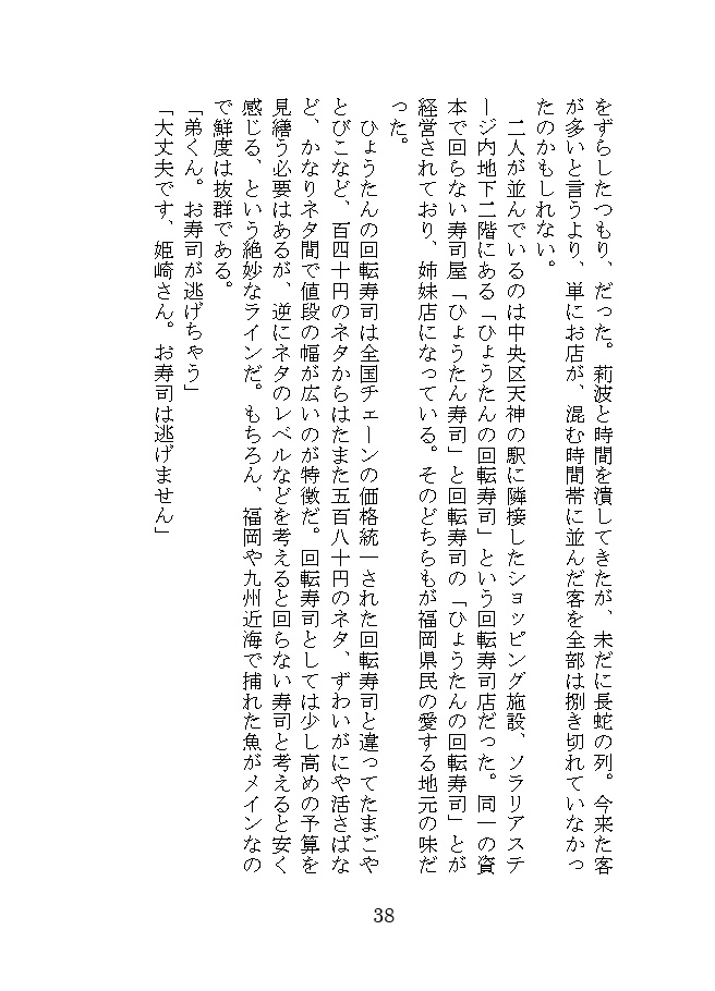 莉波お姉さんはお寿司食べたい