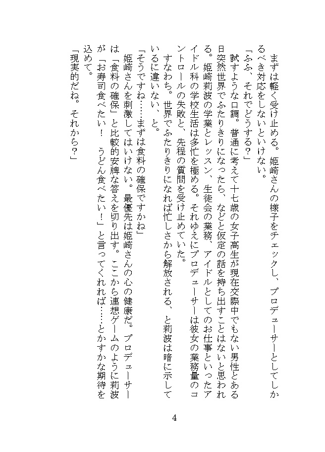 莉波お姉さんはお寿司食べたい