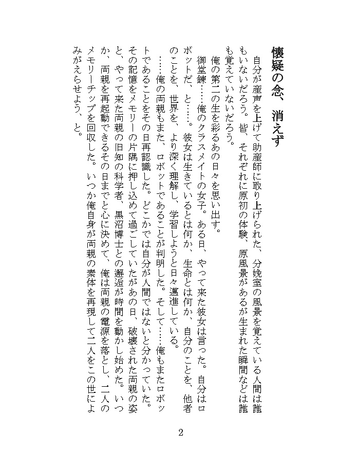 自我(ギガ)#5 Forbidden fruit