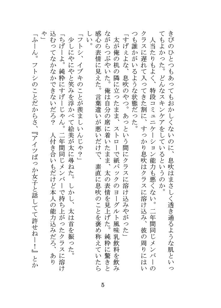 自我(ギガ)#6 A bad apple