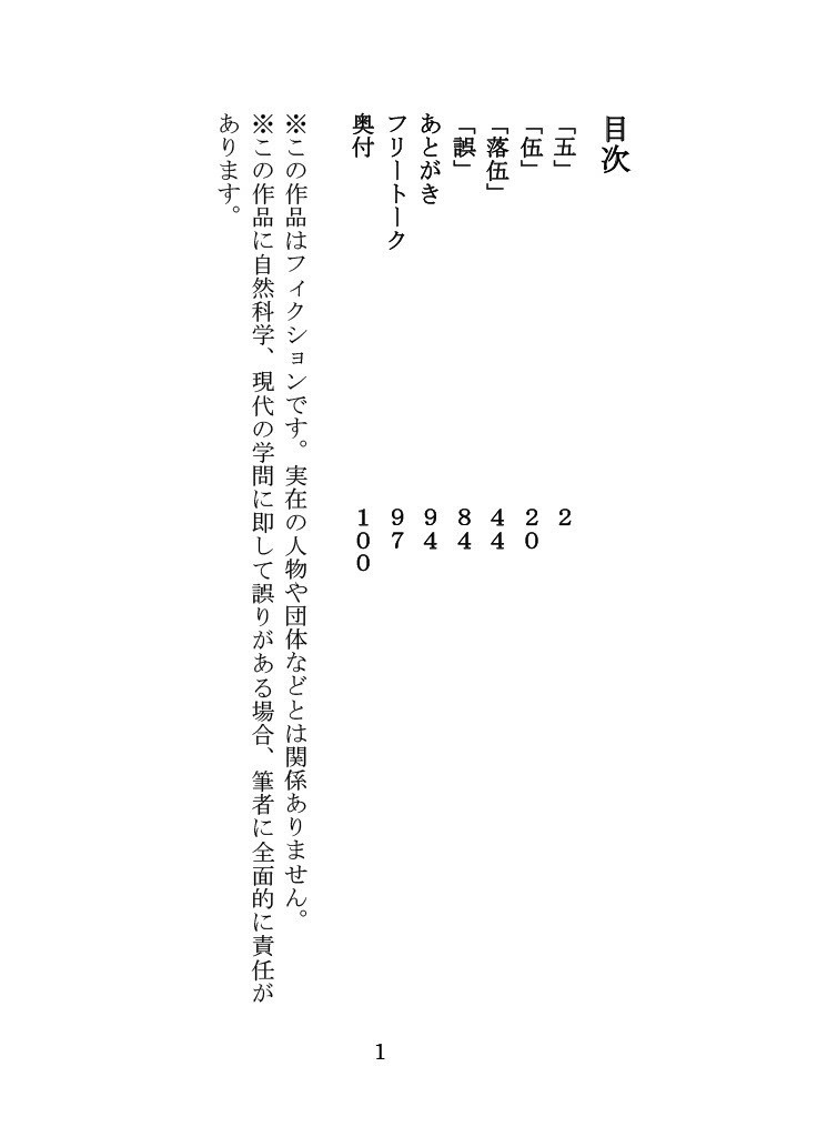 自我(ギガ)#6 A bad apple