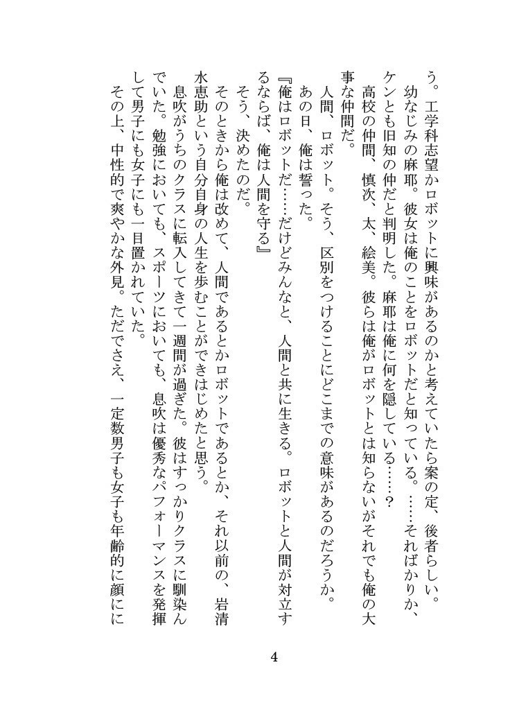 自我(ギガ)#6 A bad apple