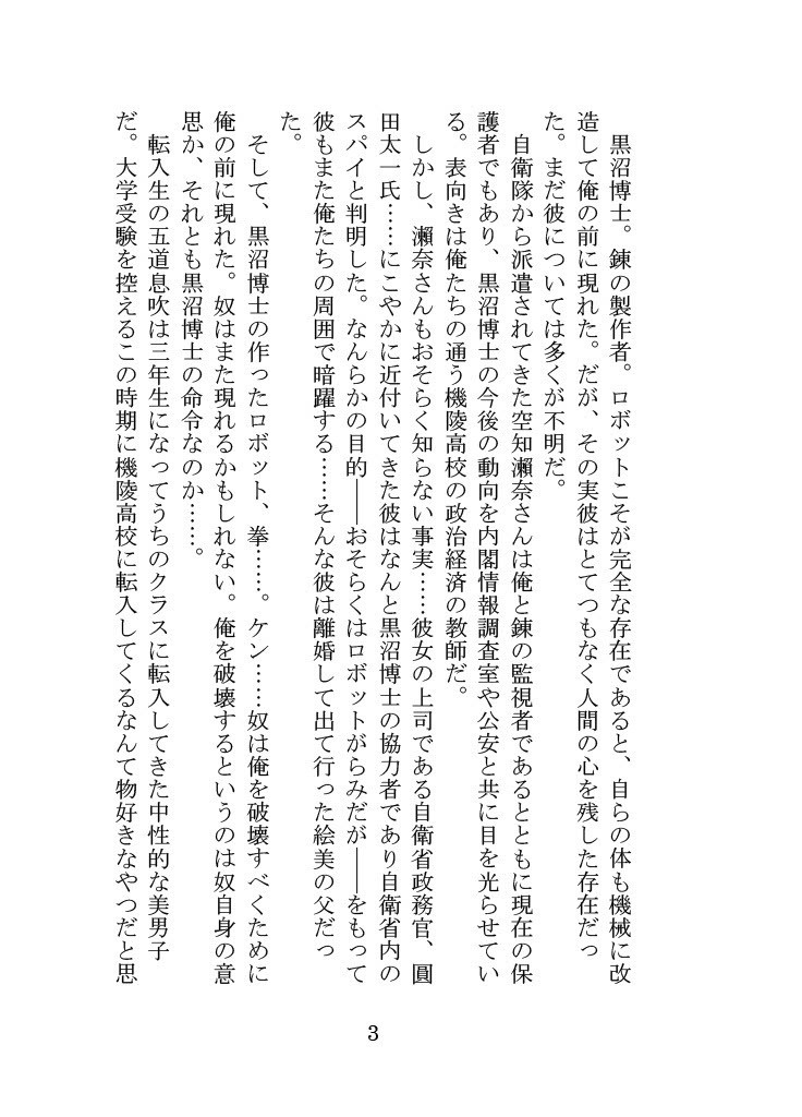 自我(ギガ)#6 A bad apple